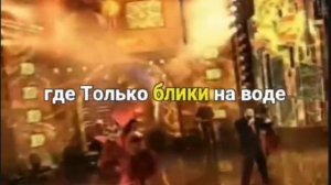 Марджанжа. Шафутинский. Караоке