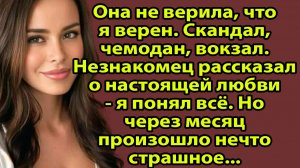 «Жена выгнала меня ночью. То, что сказал мне старик на вокзале, перевернуло всё...» Слушать рассказы