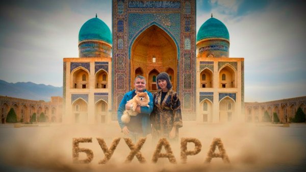 УЗБЕКИСТАН | БУХАРА: ЖИЛЬЁ УЖАС? Проверяем отели, цены на рынке и что посмотреть за 1 день | VLOG