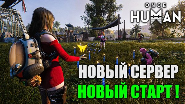 Once Human: старт на Манибусе — выживем с нуля! Х0239