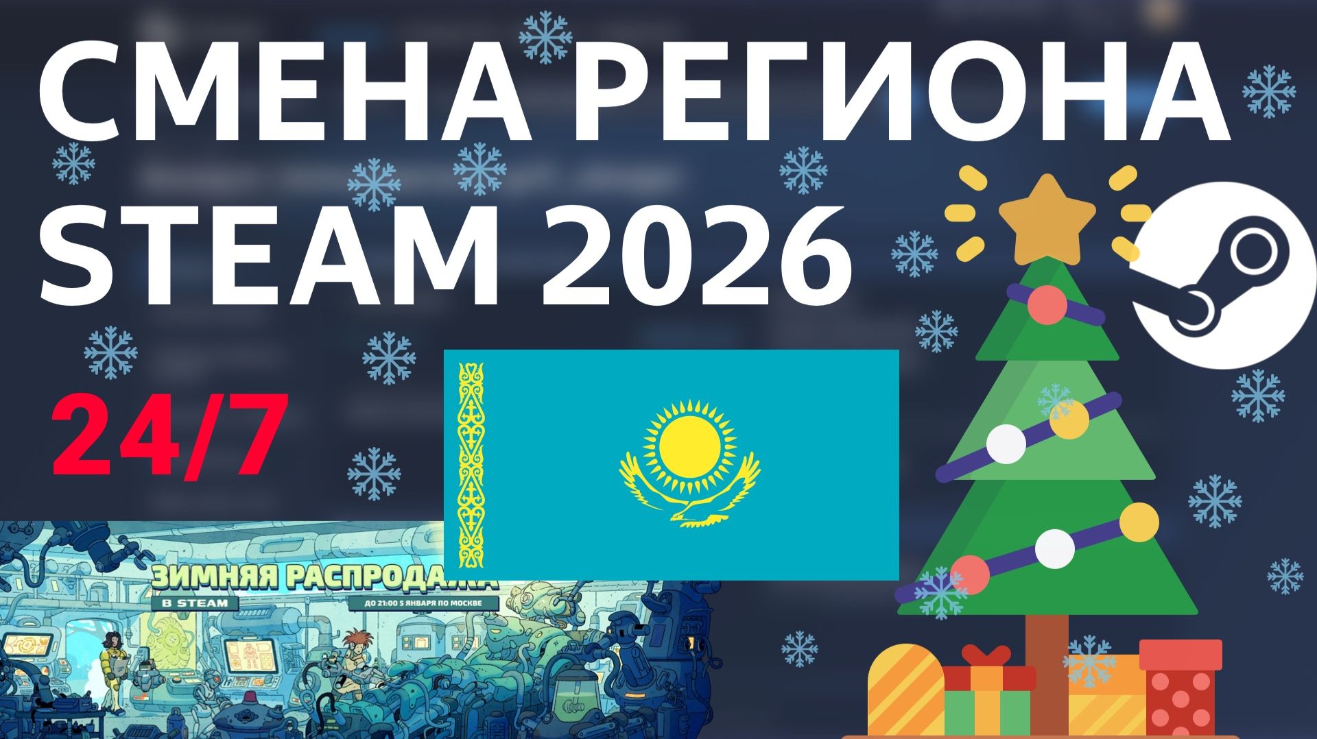 Как сменить регион в Стиме Казахстан 2026 БЕЗ VPN, БЫСТРО и БЕСПЛАТНО смотреть онлайн