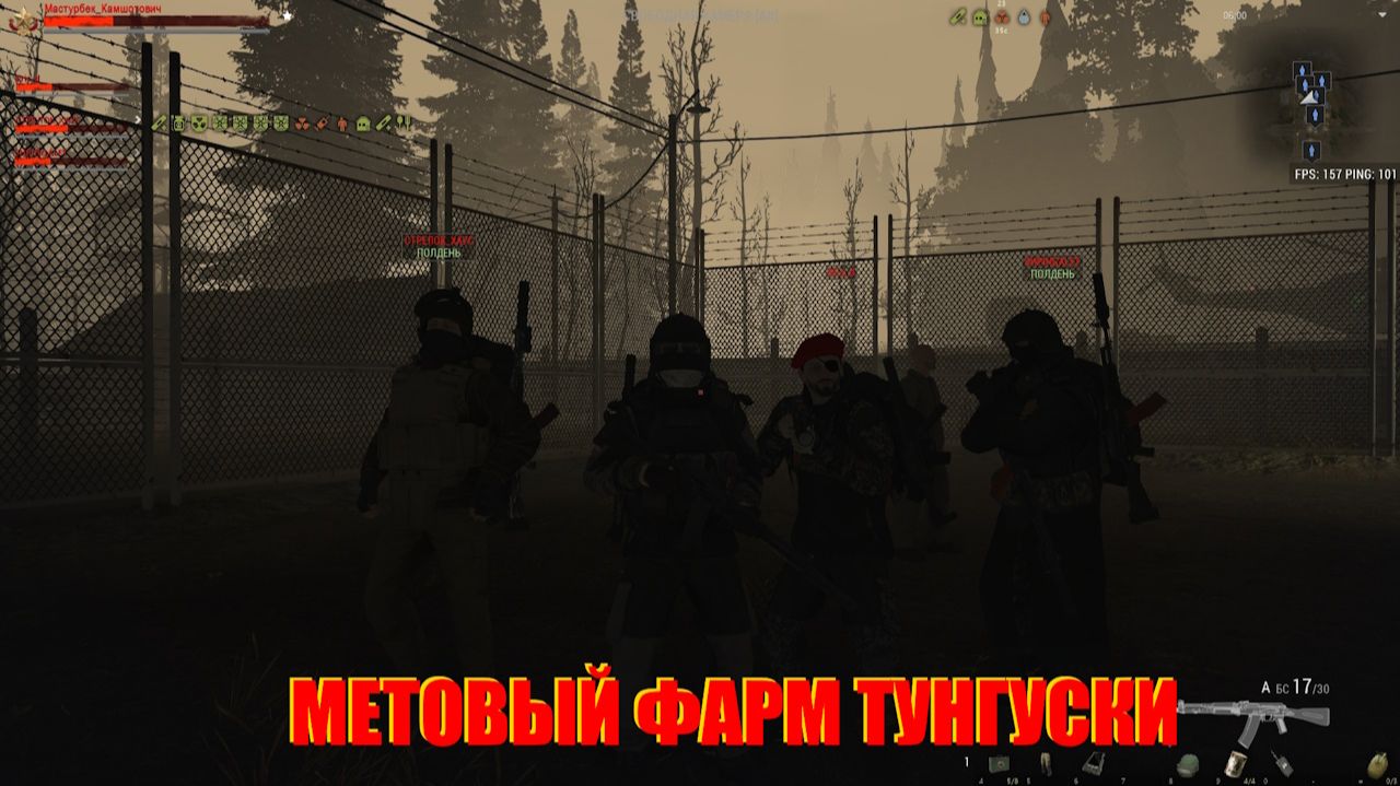 КРЕСТОВЫЙ ПОХОД НА ТУНГУСКУ В СТАЛКЕР ОНЛАЙН.ФАРМ ЭКРАНОВ В STAY OUT