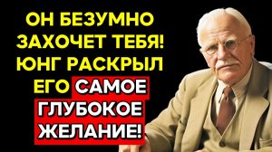 ЛЮБОВЬ ЕГО ЖИЗНИ – ЭТО ТЫ! УЗНАЙ, КАК ОН БУДЕТ ТЕБЯ БОГОТВОРИТЬ! | КАРЛ ЮНГ