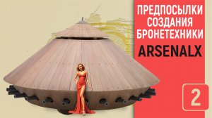 Предпосылки создания бронетехники