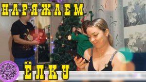 Украшаем ёлку в Прямом эфире / Получили Посылку из Германии