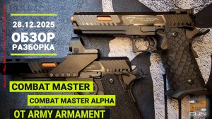 Army Armament Combat Master High Grade (R601H). Стальной УСМ, совместимость с ТМ. Обзор, разборка.