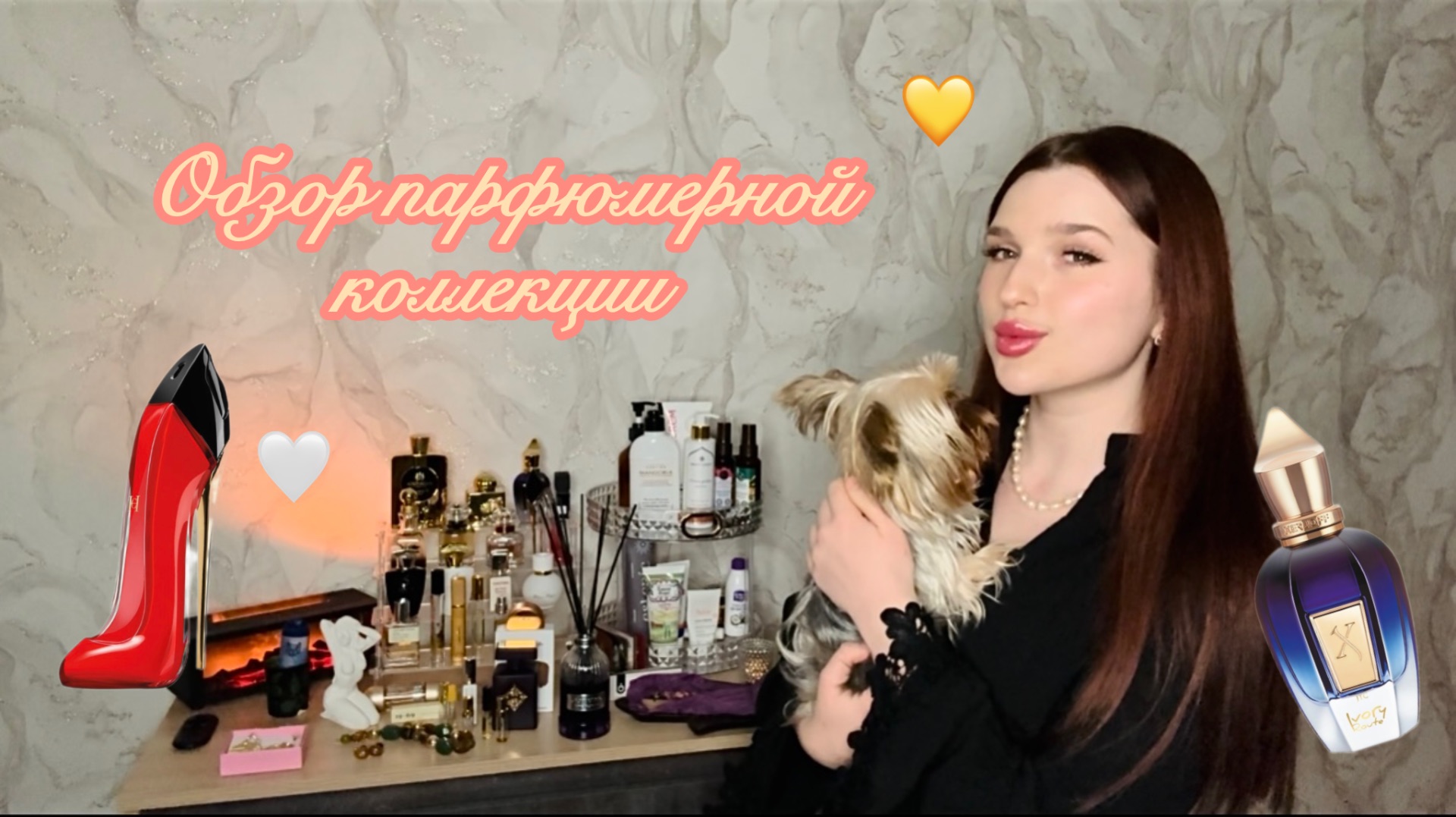 Обзор небольшой парфюмерной коллекции #1 🤍