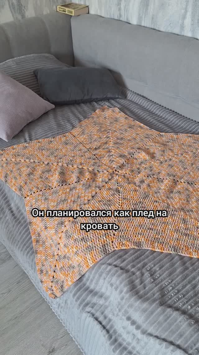 Связала плед крючком ввиде звезды