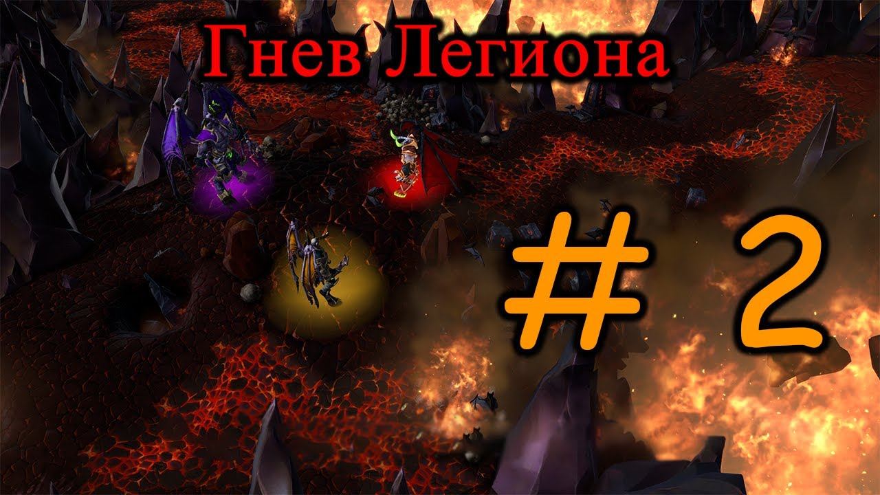 Warcraft III ГНЕВ ЛЕГИОНА #2 #warcraft3reforged #warcraft #warcraft3 #варкрафт