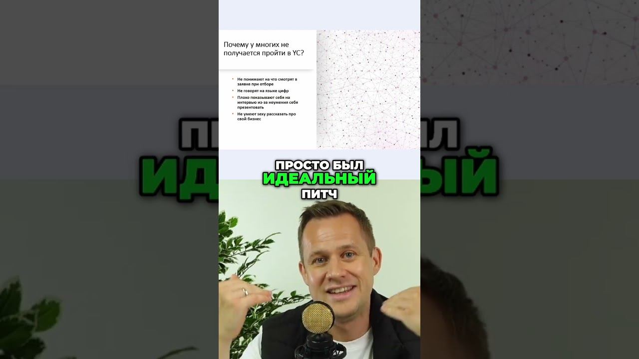 Идеальный Питч: Как Продавать Товары с Умом #shorts