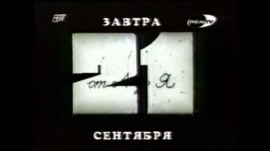 Рен тв ютуб реклама ,программа передач и канец эфира 20.09.1998