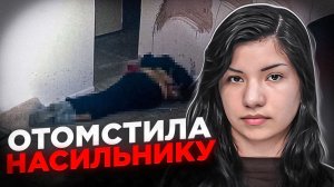 Ей было 18, а ему 52 и она отомстила ему за все, что он с ней сделал! Дело Сары Маклинн