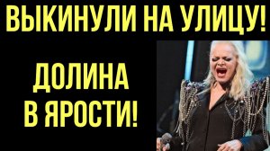 В сети активно обсуждают видео-выселение Долиной из элитной квартиры