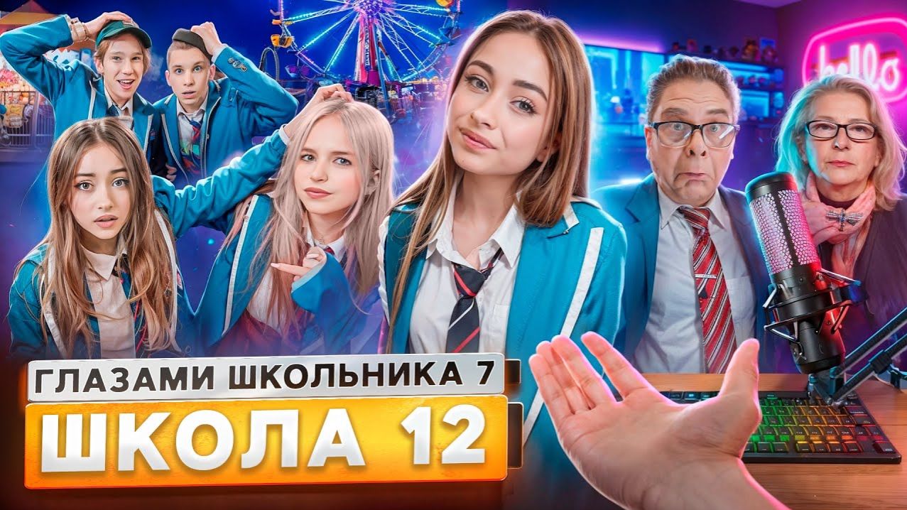 От первого лица: ШГШ 7 сезон 12 серия 😡 ИСПОЛЬЗОВАЛ ДЕВУШКУ 💔 СЛИЛ ФОТКИ БЫВШЕЙ😳 СТРИМ с УЧИЛКОЙ смотреть онлайн