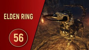 ELDEN RING - ЧАСТЬ 56 - КОМАНДИР И БЫК