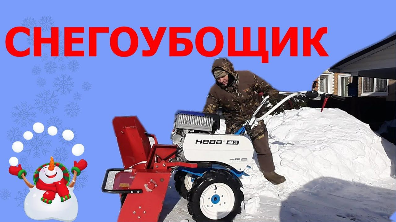 Зима, держись! Нева МБ23 с Yamaha MX300 в деле