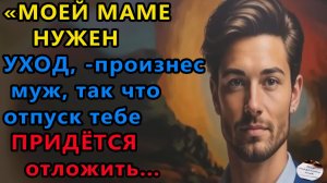 Истории из жизни|Моей маме нужен уход|Аудио рассказы|Аудиокниги слушать онлайн|Жизненные истории
