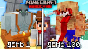 Как я прожил 100 дней в мире РАЗБОЙНИКОВ в Майнкрафт Хардкор!