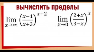 Второй замечательный предел, примеры решения