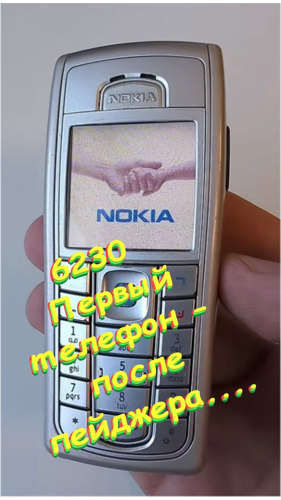 Nokia 6230, Первый мой телефон - после пейджера.... смотреть онлайн