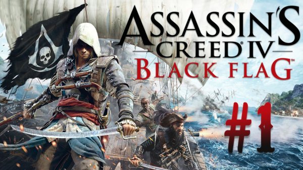 Assassins Creed IV: Black Flag┃Прохождение┃СТРИМ #1