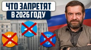 Как это коснется каждого. Список запретов в России на 2026 год