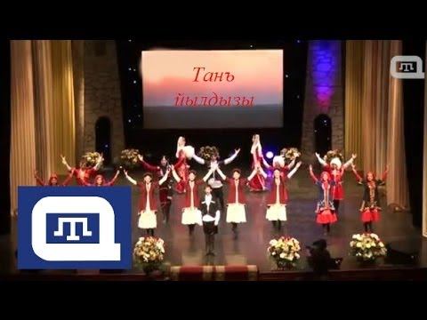 [QWT] Ансамбль "Танъ йылдызы" (Форум "Традиции гор" г. Грозный)