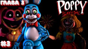 ЗЛАЯ УЧИТЕЛЬНИЦА И ПЁС ПРЕСЛЕДУЮТ ТОЙ БОННИ В Poppy Play Time 3 Глава #3