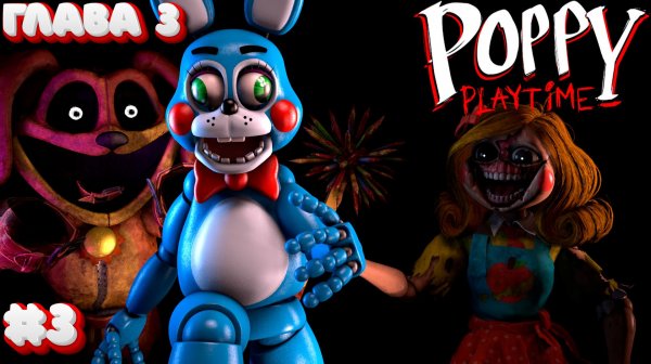 ЗЛАЯ УЧИТЕЛЬНИЦА И ПЁС ПРЕСЛЕДУЮТ ТОЙ БОННИ В Poppy Play Time 3 Глава #3