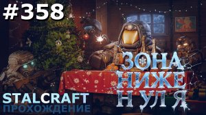ИГРАЕМ В STALCRAFT | #358 ЛЮБЕЧ-3. ТАЙНИКИ НАТО