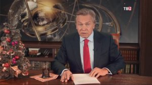 Предновогодний эфир информационно-аналитической программы "Постскриптум" - 27.12.2025