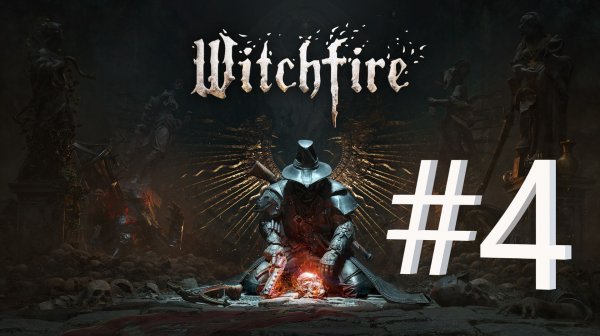 Witchfire IV гносис