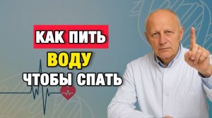 Здоровые Советы | Как пить воду, чтобы спать всю ночь без пробуждений | Про Здоровье о Главном