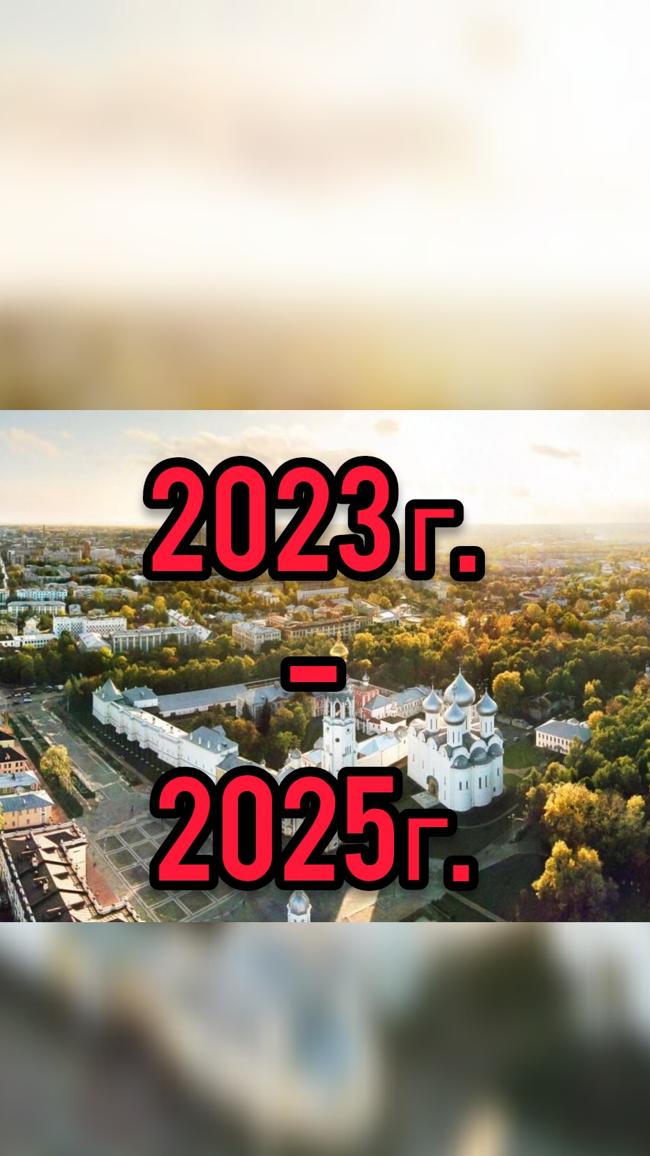 2023г.-2025г.‼️ смотреть онлайн