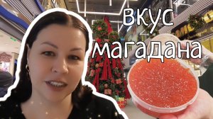 Магадан предновогодний: ресторан "Перевал", ёлки из стланика и запредельные цены на икру.
