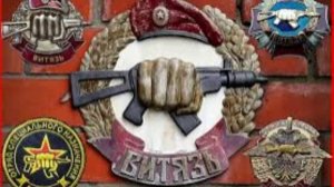 48 лет назад - Создан отряд специального назначения «Витязь»