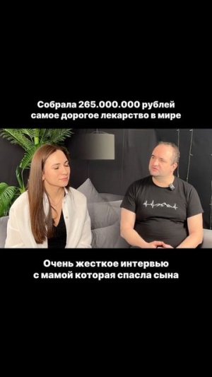Мама собрала 265 млн ₽, чтобы спасти сына — подкаст уже на канале! #артурсафин