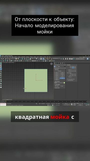 От плоскости к объекту