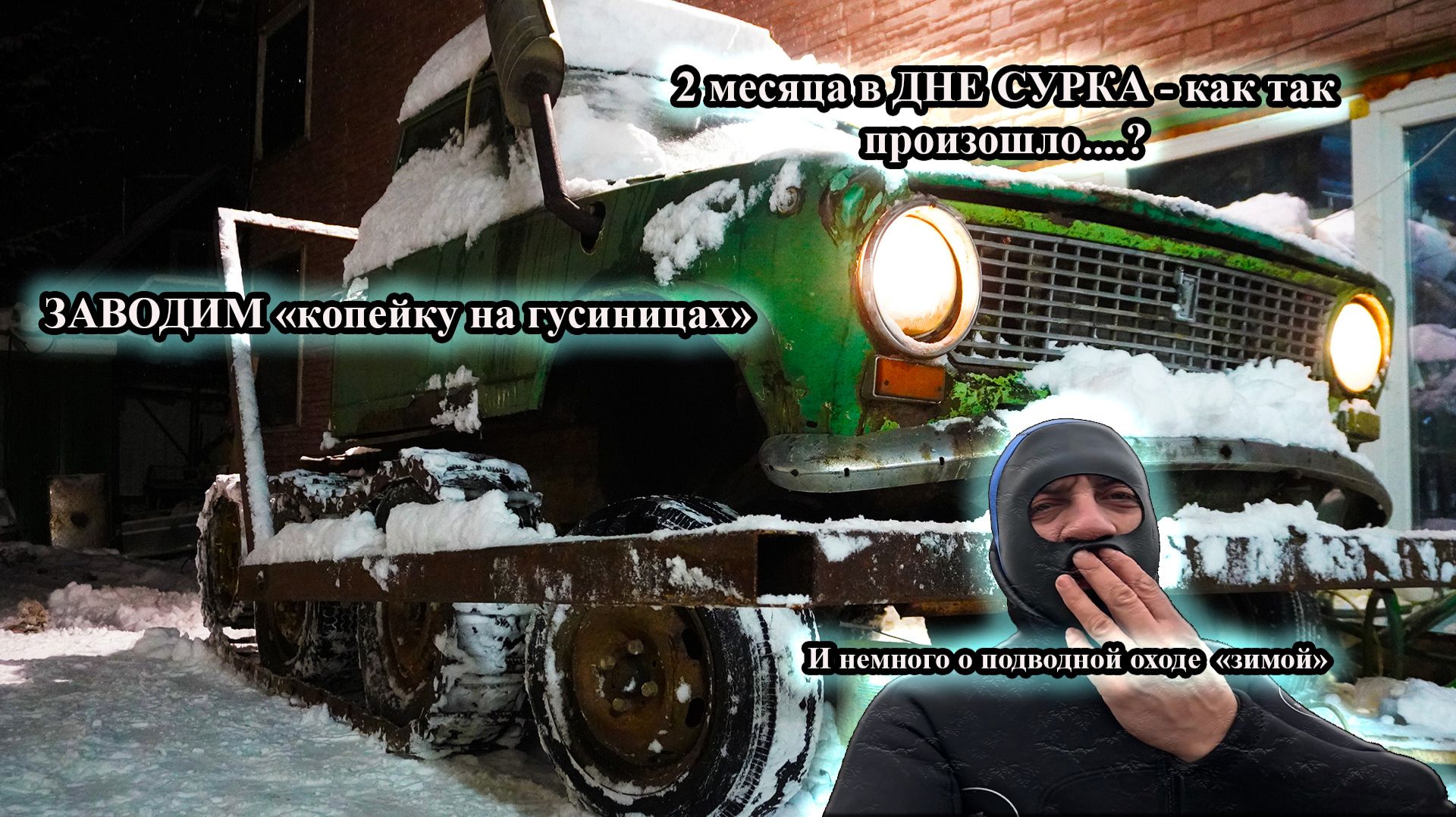 Превратил жизь в ДЕНЬ СУРКА...Кто виноват? #уаз #техника #своимируками