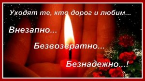 "Ухо́дите..." - Стас Михайлов