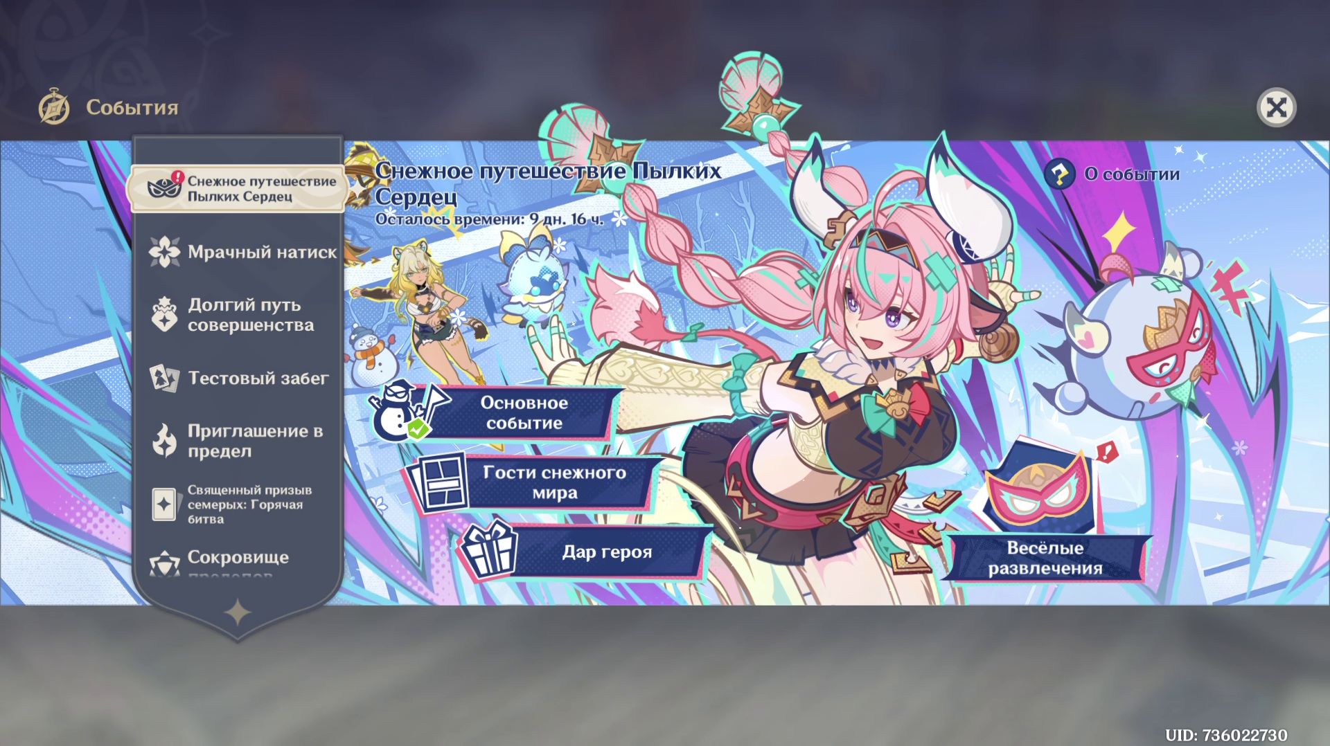 Genshin Impact 6.2 Событие Снежное путешествие Пылких сердец смотреть онлайн