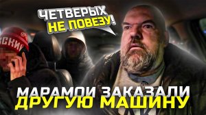 четверых не повезу |закажите другую маршрутку|Яндекс такси|держу в курсе