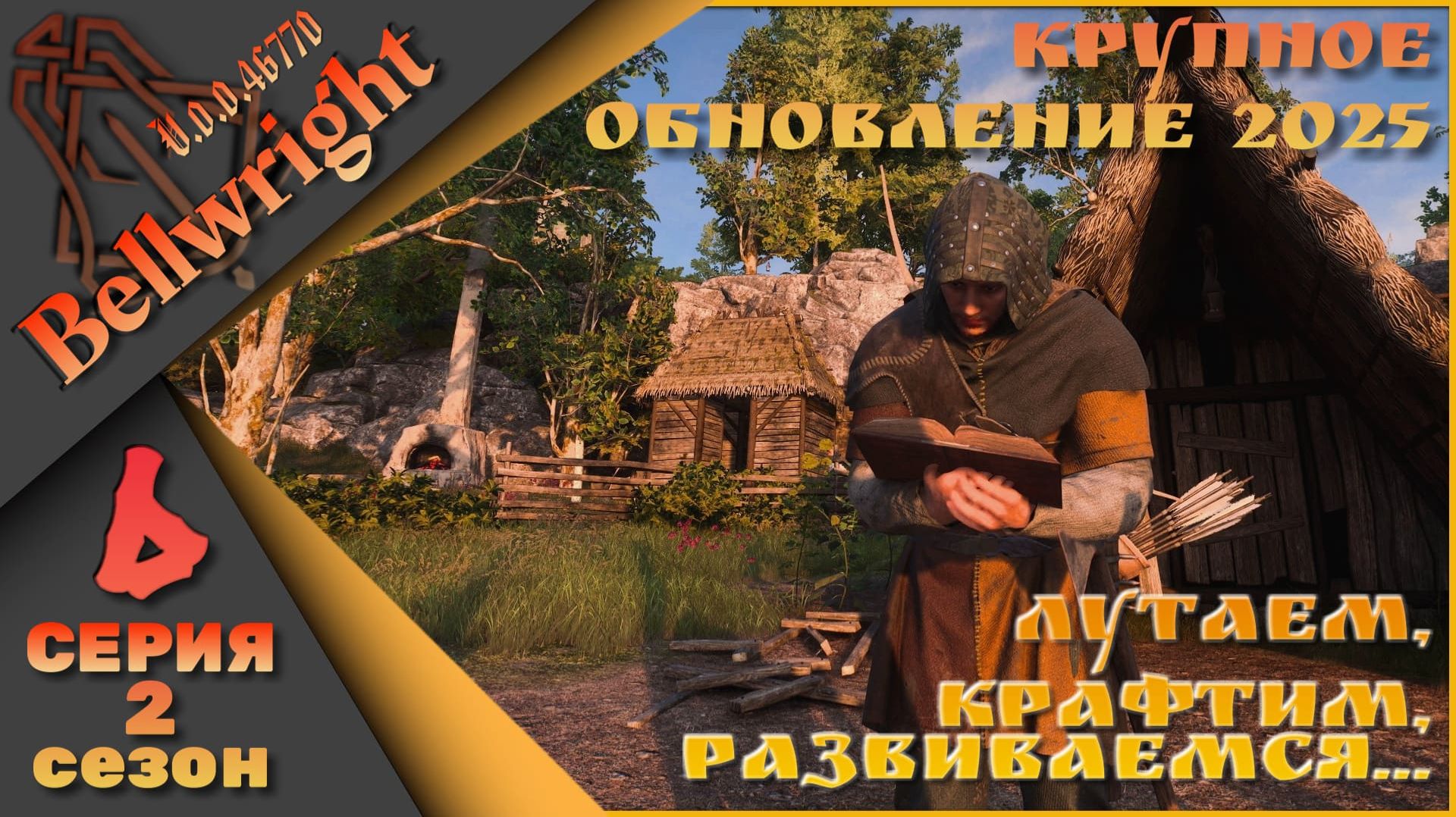 Bellwright 6 серия 2 сезон (v.46670) - Лутаем, крафтим, развиваемся.... смотреть онлайн