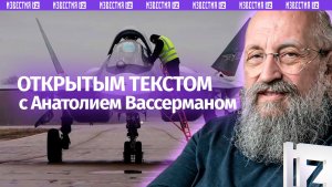 Украинский террор / Новый двигатель для Су-57 / Пиратство по-американски / Открытым текстом