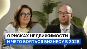 Право на грани: недвижимость, уголовные риски и защита бизнеса.