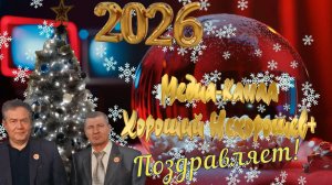 МЕДИА-КАНАЛ поздравляет всех с наступающим Новым Годом! _Счастья _Мира и добра