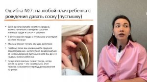 10 ошибок при грудном вскармливании