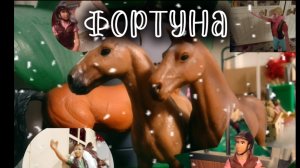 Шляйх сериал *Фортуна* 1 серия☄️🌌