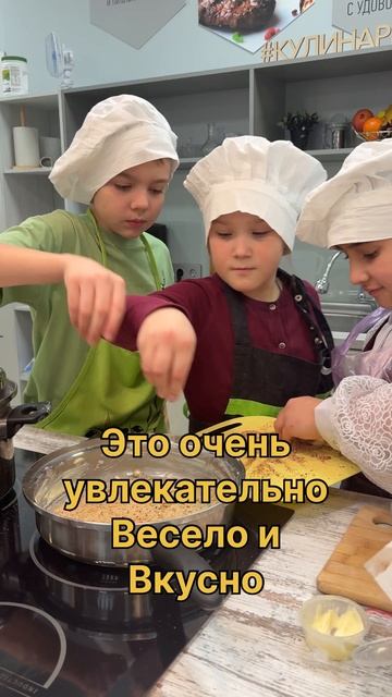 #детиготовят #едаялюблютебя #кулинарныймк #снамивесело #студияатмосфера