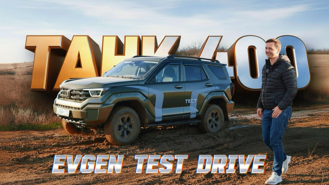 TANK 400 - ЛУЧШЕ ПРАДО НА БЕЗДОРОЖЬЕ? ОПРЕДЕЛЯЕМ - ЛУЧШИЙ ТАНК! смотреть онлайн